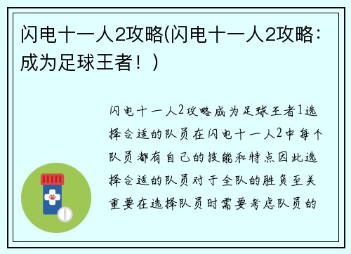 闪电十一人2攻略(闪电十一人2攻略：成为足球王者！)