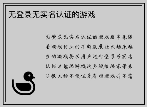 无登录无实名认证的游戏