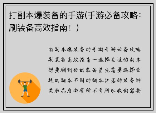 打副本爆装备的手游(手游必备攻略：刷装备高效指南！)
