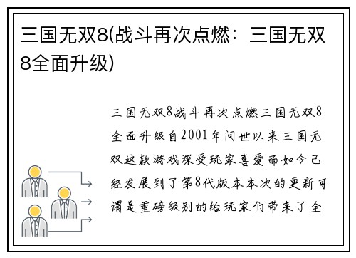 三国无双8(战斗再次点燃：三国无双8全面升级)