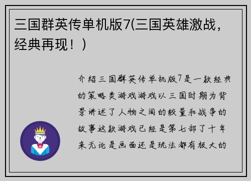 三国群英传单机版7(三国英雄激战，经典再现！)