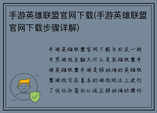 手游英雄联盟官网下载(手游英雄联盟官网下载步骤详解)